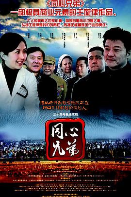 同心兄弟 第06集