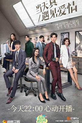 当天真遇见爱情[DVD版] 第01集