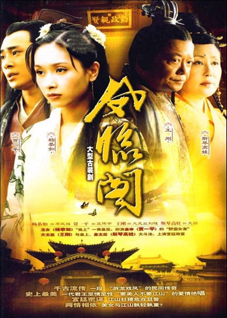 凤临阁 第29集