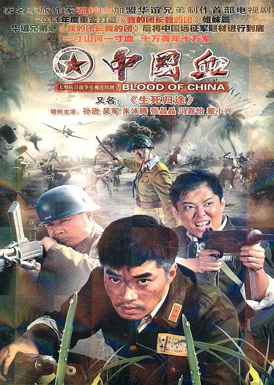 生死归途 第16集