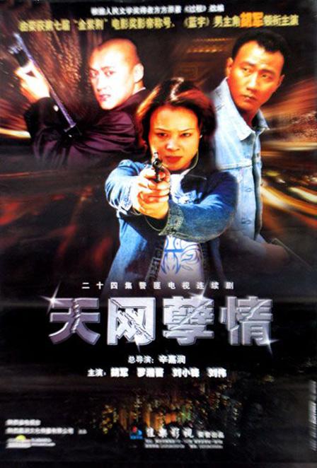 天网孽情 第01集