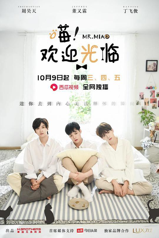 喵！欢迎光临 第01集