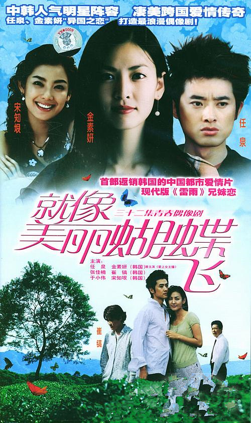 就像美丽蝴蝶飞 第03集