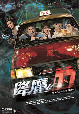 降魔的番外篇-首部曲粤语 第03集