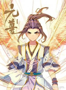 动态漫画·元尊 第03集