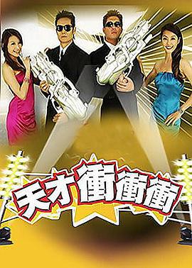 天才冲冲冲 20250118