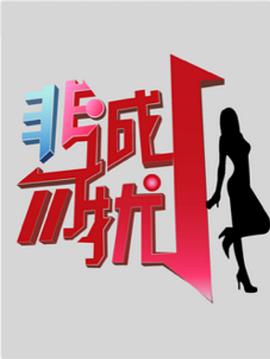 非诚勿扰综艺 20241221