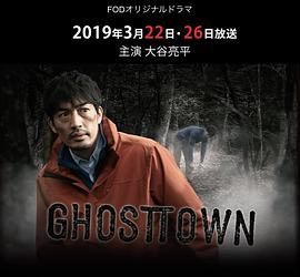 鬼镇2019 第02集