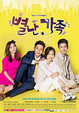 怪异家族 第145集