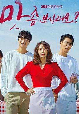 想品尝一下味道吗? 第110集