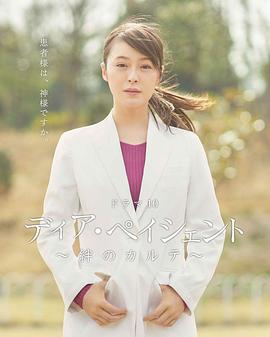 亲爱的患者：羁绊的病历簿 第03集