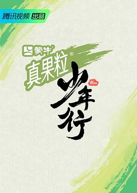 少年行 20230615