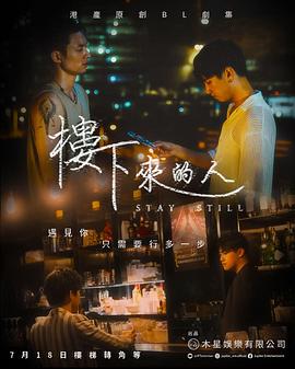 楼下来的人 第02集