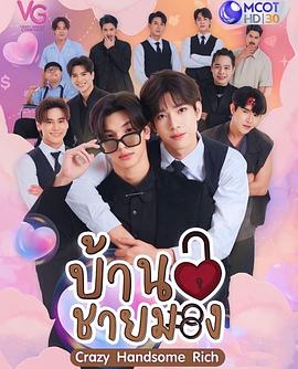 疯爱管家 第03集