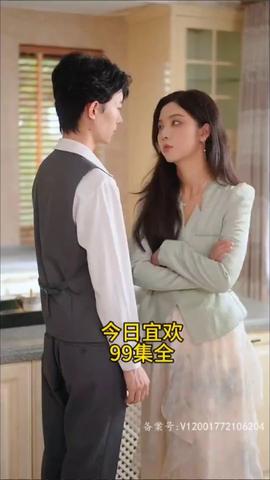 今日宜欢 全集(大结局)