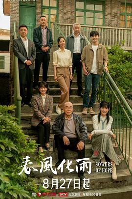 春风化雨 第12集