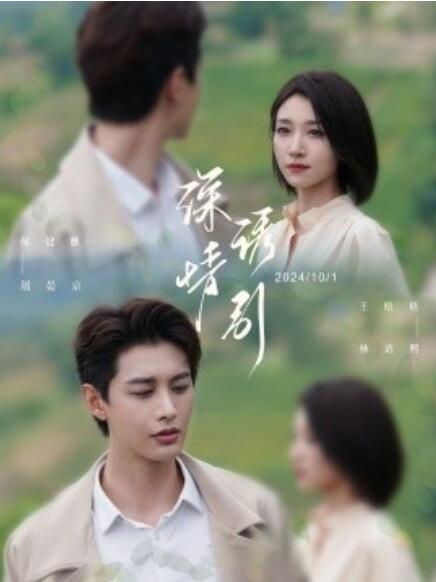 深情诱引之黎明恋歌 全集(大结局)