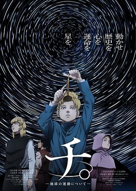地。―关于地球的运动― 第23集