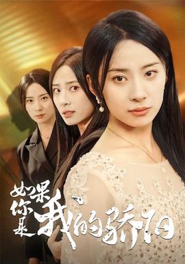 如果你是我的骄阳(全集)