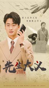 先生大义 全集(大结局)