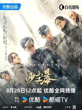 沙尘暴 第02集