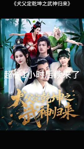 犬父定乾坤之武神归来(全集)