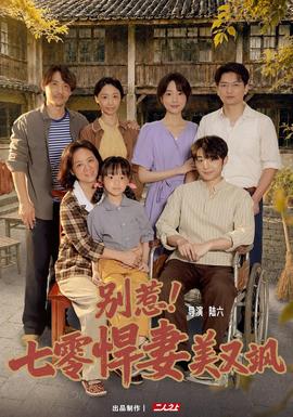 别惹！七零悍妻美又飒(全集)